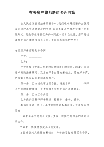 有关房产律师陪购卡合同篇