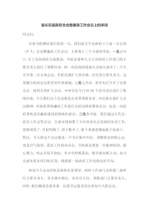 县长在县政府全会暨廉政工作会议上的讲话