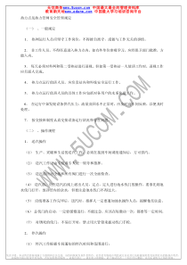 热力点及热力管网安全管理规定