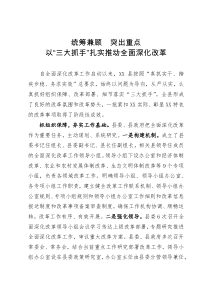 在全面深化改革会议上的交流发言材料