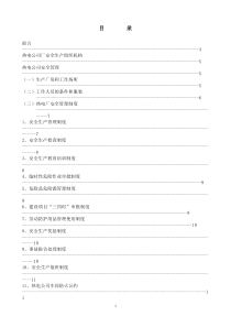 热电厂安全知识汇编（DOC53页）