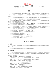 焊接与切割安全(DOC16)(1)