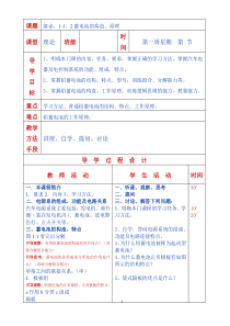 汽车电气构造与维修理论教案