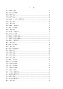 煤矿安全生产操作规程汇编