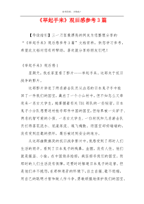 《举起手来》观后感参考3篇