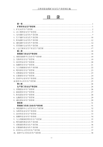 煤矿安全生产责任制汇编