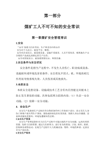 煤矿工人不可不知安全生产常识333