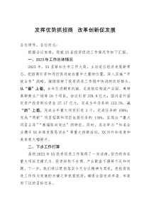 招商引资经验交流发言材料