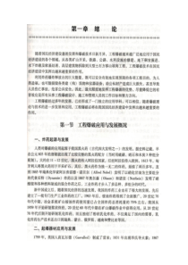 爆破作业技能与安全正文（DOC280页）