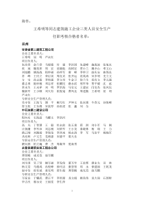 王希明等同志建筑施工企业三类人员安全生产