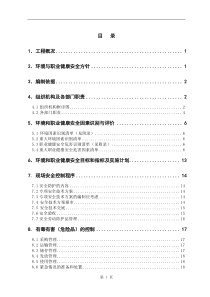 环境、职业健康安全管理方案