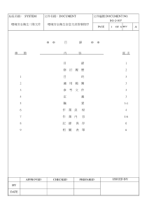 环境安全卫生信息交流管制程序