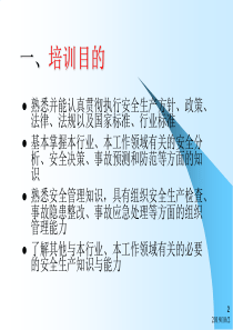 现代安全管理理念及目的