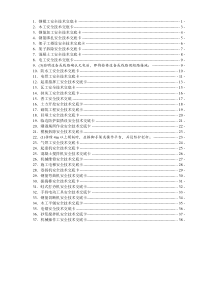 现场各工种(人员)安全技术交底