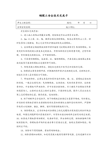 现场各工种(人员)安全技术交底（DOC42页）