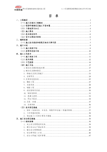 现浇梁支架安全专项方案