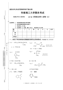 机械与汽车07级有机试卷(A卷答案)