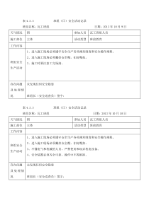 班组(日)安全活动j记录：433