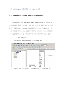 WEBI中Hyperlink实现