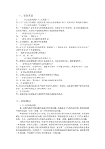 班组安全学习材料