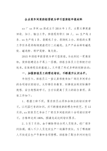 企业某车间某班组晋级为学习型班组申报材料