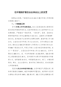 做好森林草原防灭火工作经验交流发言材料