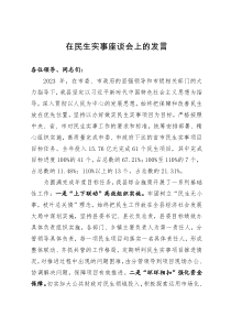 在民生实事工作座谈会上的汇报发言