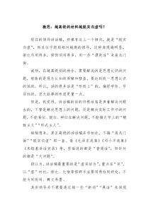 微思越高级的材料越脱实向虚吗