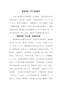 枫桥经验学习考察报告