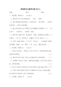 班组级各工种安全教育试卷及答案