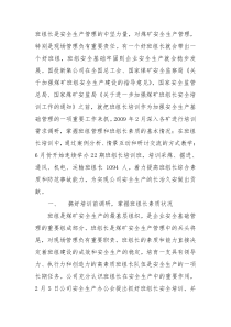 班组长是安全生产管理的中坚力量