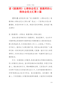 读《致教师》心得体会范文 致教师的心得体会范文汇聚3篇