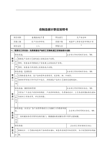 生产安全部在制品统计岗位说明书