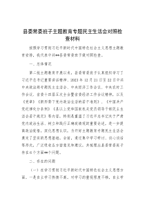 组织生活会整套资料（主持词、民主评议党员、上年度组织生活会整改落实情况、支部主题教育工作开展情况