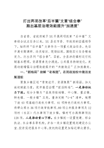 基层治理经验交流发言材料