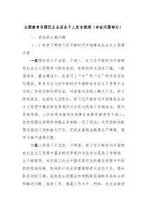 主题教育专题民主生活会个人发言提纲存在问题部分