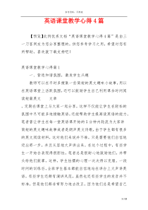 英语课堂教学心得4篇