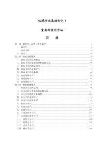 机械专业基础知识量具的使用