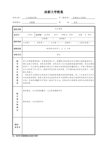 机械专业外语教案 (1)