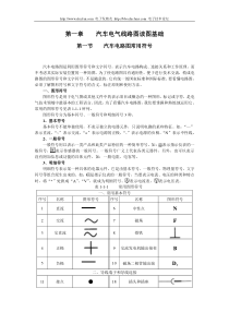 汽车电气线路图读图基础