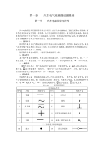 汽车电气线路图读图基础1(PDF25)汽车电路图常用符号(1)