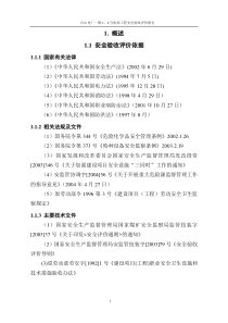 电厂安全验收报告正文