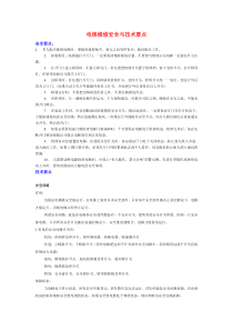 电梯维修安全与技术要点