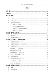 机械专业毕业论文换档杆壳钻纵孔专机(Y)设计