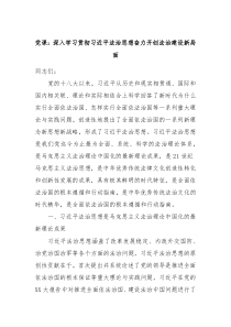 党课深入学习贯彻习近平法治思想奋力开创法治建设新局面