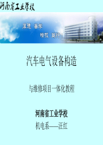 汽车电气设备