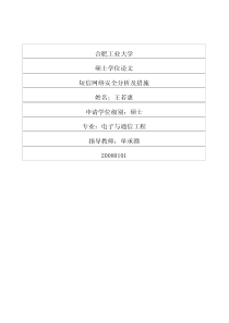 短信网络安全分析及措施