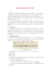 短消息信息安全监控的原理与实现