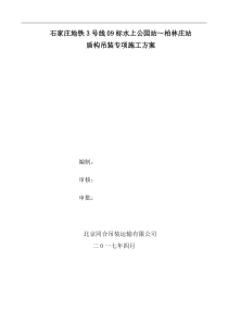 石家庄地铁3号线盾构机吊装安全专项方案