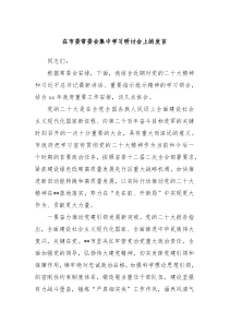 在市委常委会集中学习研讨会上的发言